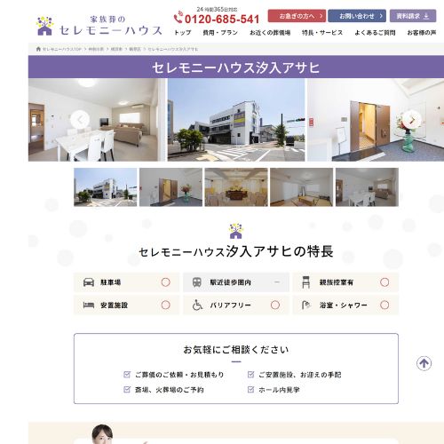 セレモニーハウス 汐入アサヒ